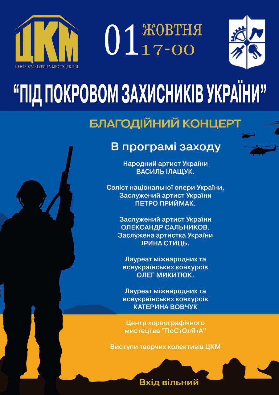 Благодійний концерт “Під покровом захисників України”